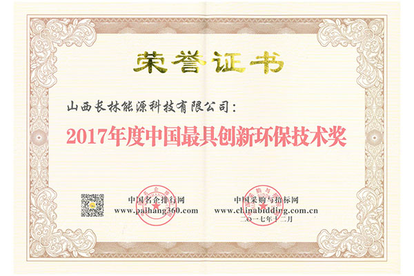 2017年度創(chuàng)新環(huán)保技術(shù)獎